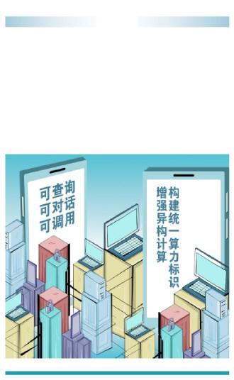 工信部印发行动计划促进算力高质量发展(图1)