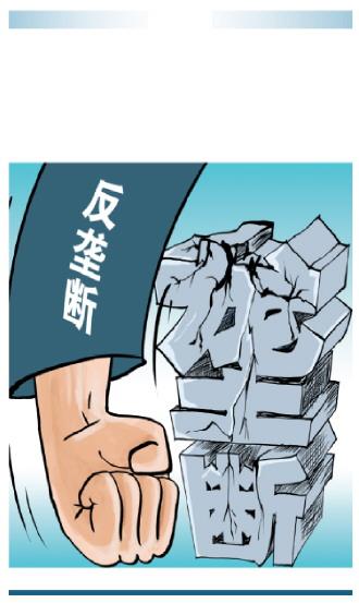 中国反垄断执法年度报告（2024）发布(图1)