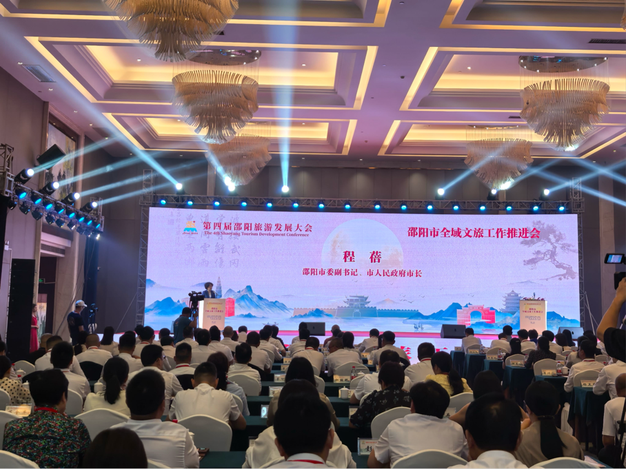 邵阳召开全域文旅工作推进会(图1)