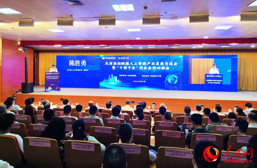 天津：政府“搭台”校企“握手” 赋能人工智能产业发展(图1)