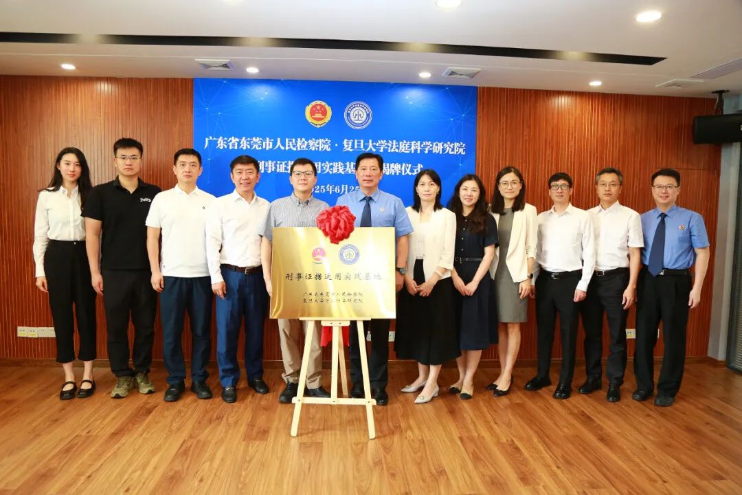 东莞检察：检校合作 建立刑事证据运用实践基地(图1)