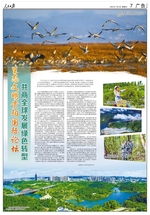 生态文明贵阳国际论坛 共商全球发展绿色转型(图1)