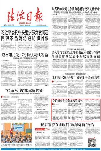 守护消费者安全变美的权利(图1)