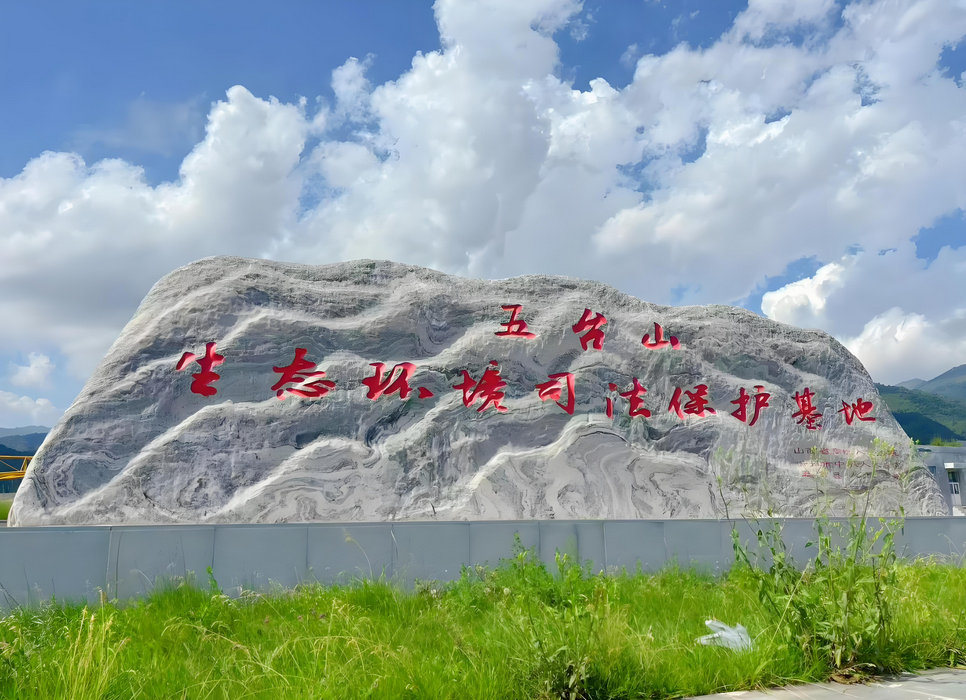 智慧司法：科技赋能法治现代化新篇章