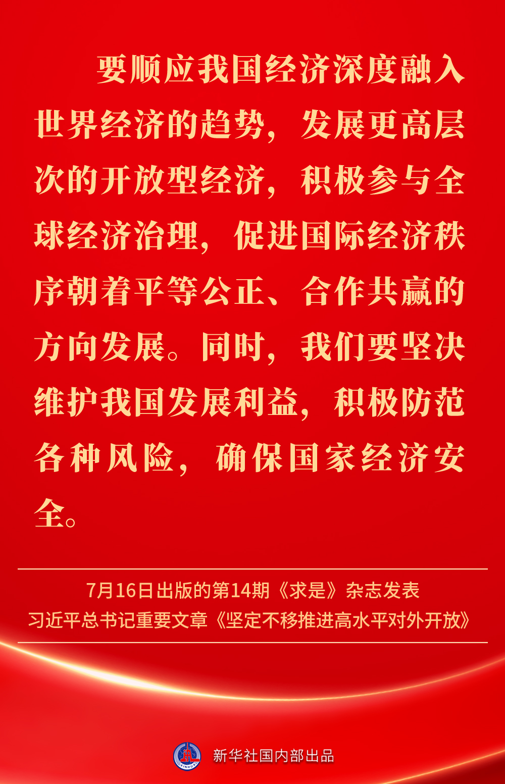 金句丨坚定不移推进高水平对外开放，总书记作出重要论述(图4)
