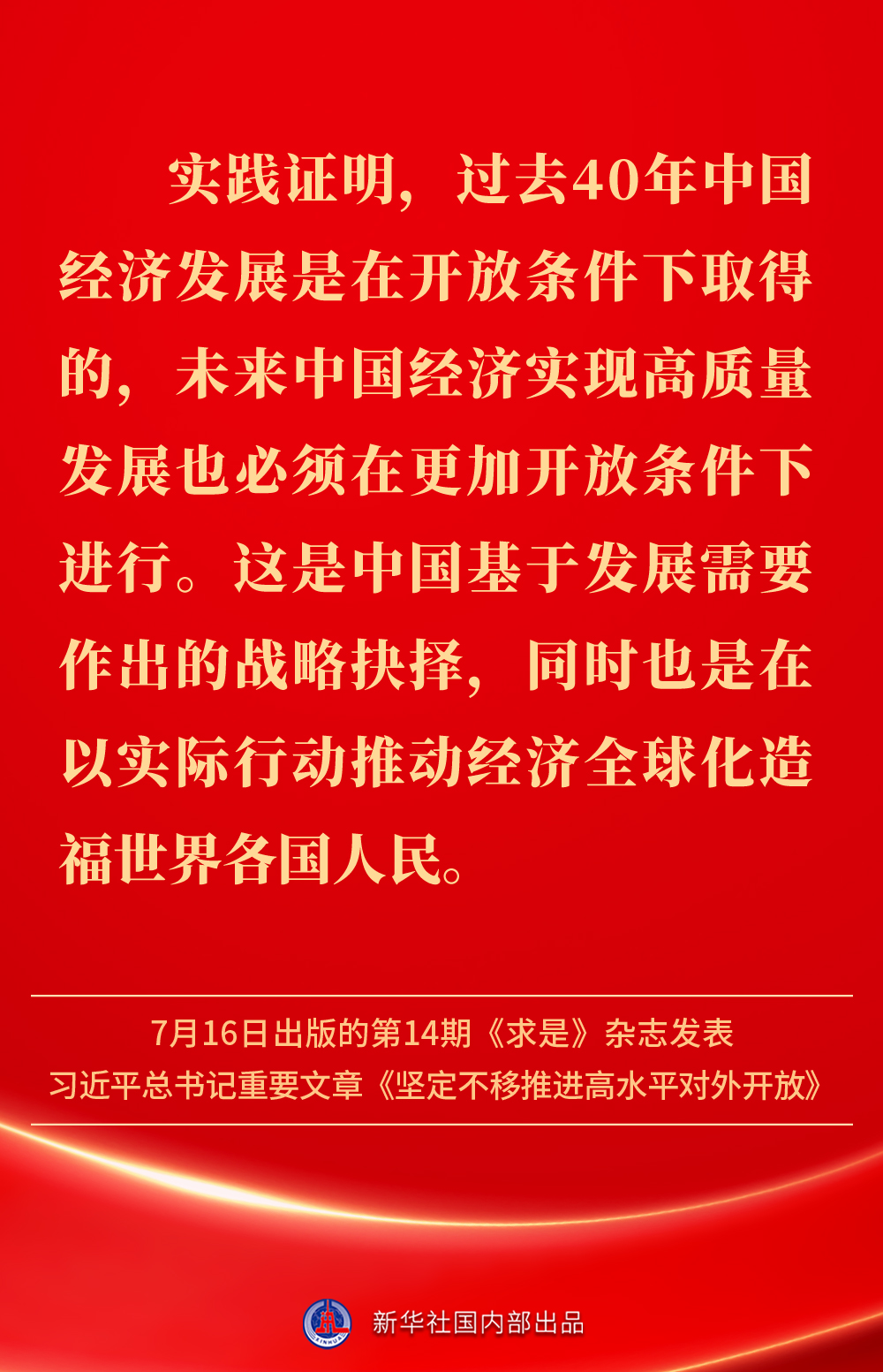 金句丨坚定不移推进高水平对外开放，总书记作出重要论述(图7)