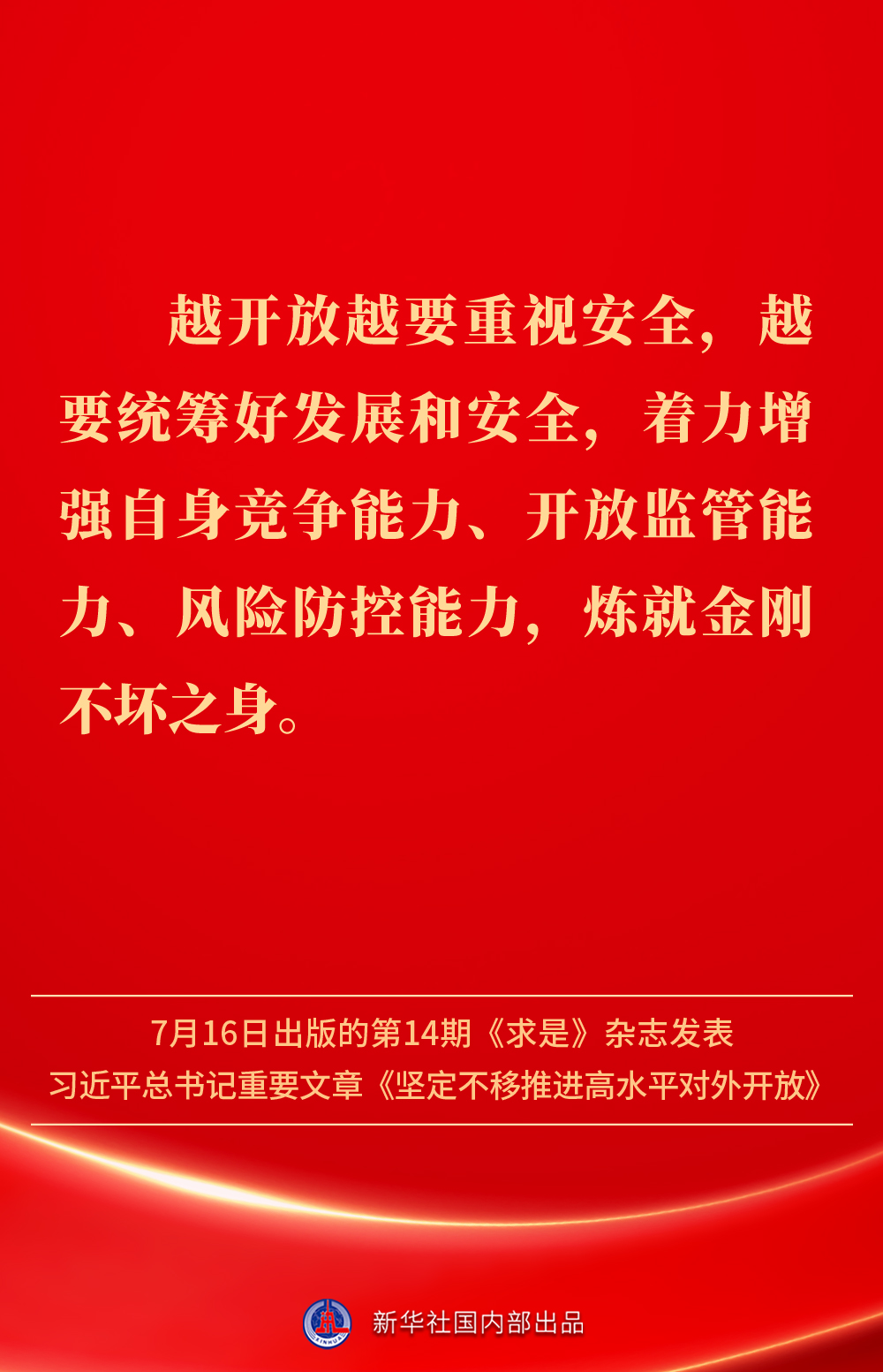 金句丨坚定不移推进高水平对外开放，总书记作出重要论述(图9)