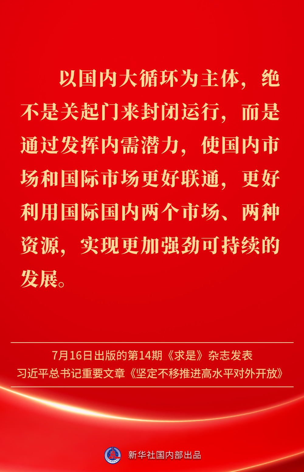 金句丨坚定不移推进高水平对外开放，总书记作出重要论述(图8)