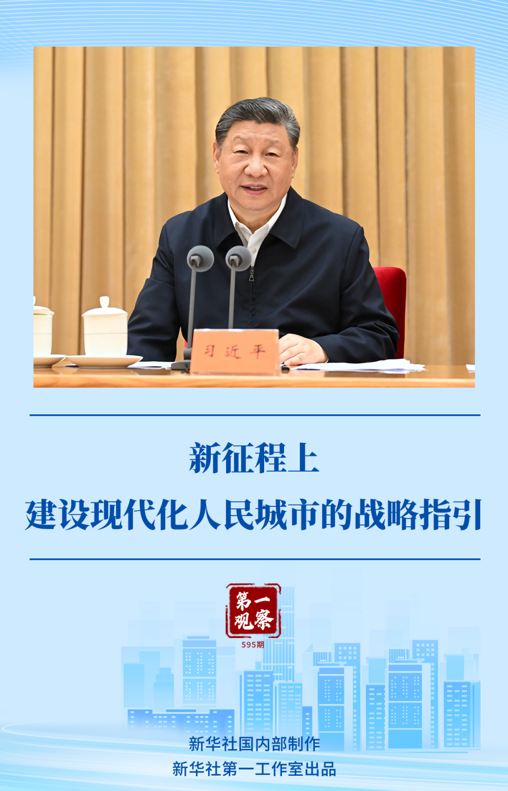 新征程上建设现代化人民城市的战略指引(图1)