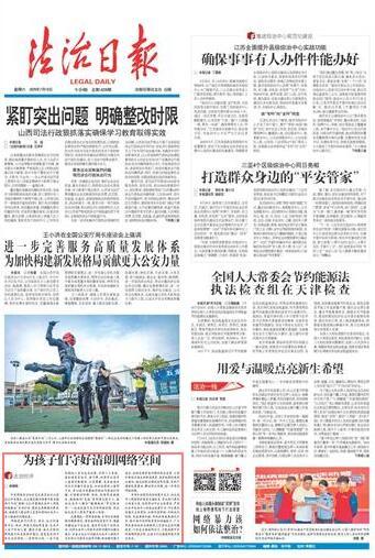 为孩子们守好清朗网络空间(图1)