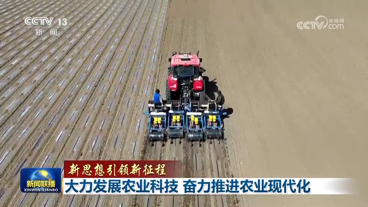 【新思想引领新征程】大力发展农业科技 奋力推进农业现代化(图2)