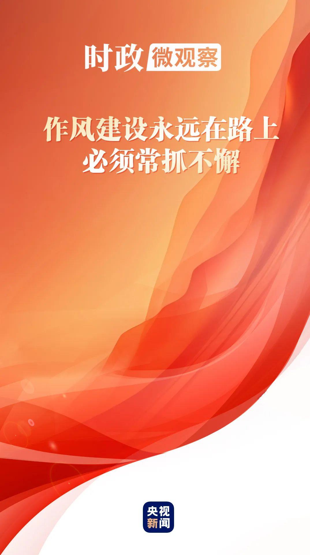 时政微观察丨读懂习近平要求干部做好这“三招”的重要启示(图1)