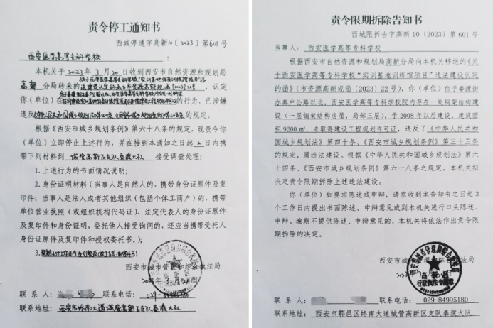 民办西安医专董事长李某被提及存在一些有待核实的合规相关情况(图3)