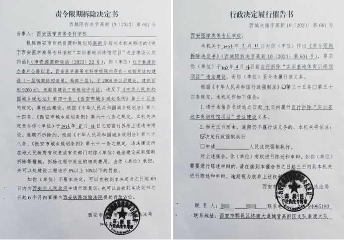 民办西安医专董事长李某被提及存在一些有待核实的合规相关情况(图4)
