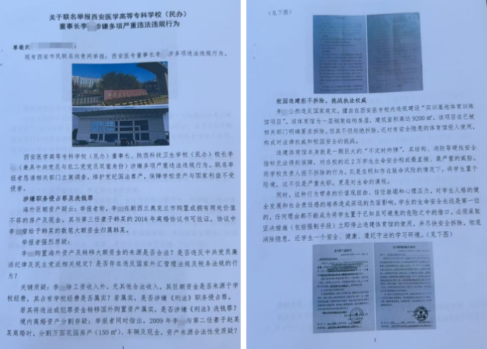 民办西安医专董事长李某被提及存在一些有待核实的合规相关情况(图7)