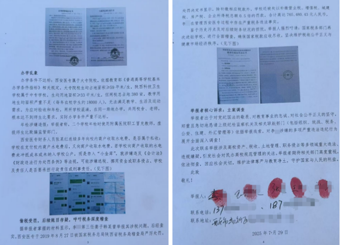 民办西安医专董事长李某被提及存在一些有待核实的合规相关情况(图8)