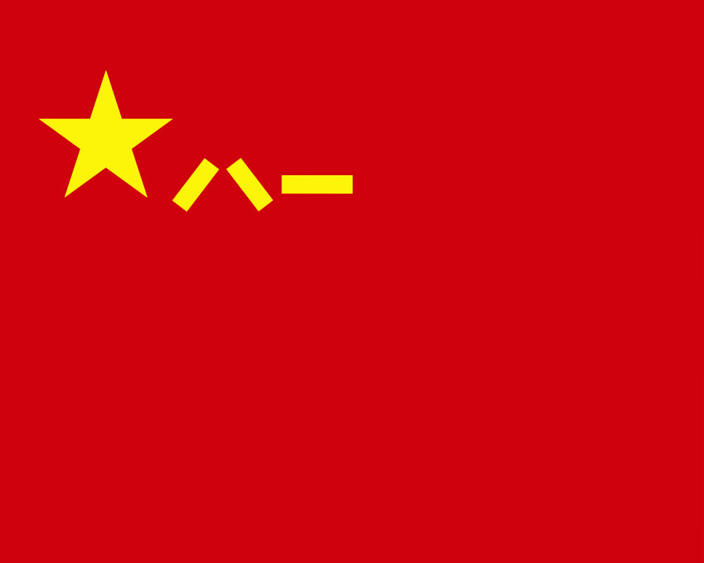 习近平签署命令 发布军事航天部队网络空间部队信息支援部队联勤保障部队军旗旗面式样 并致以八一建军节祝贺(图1)
