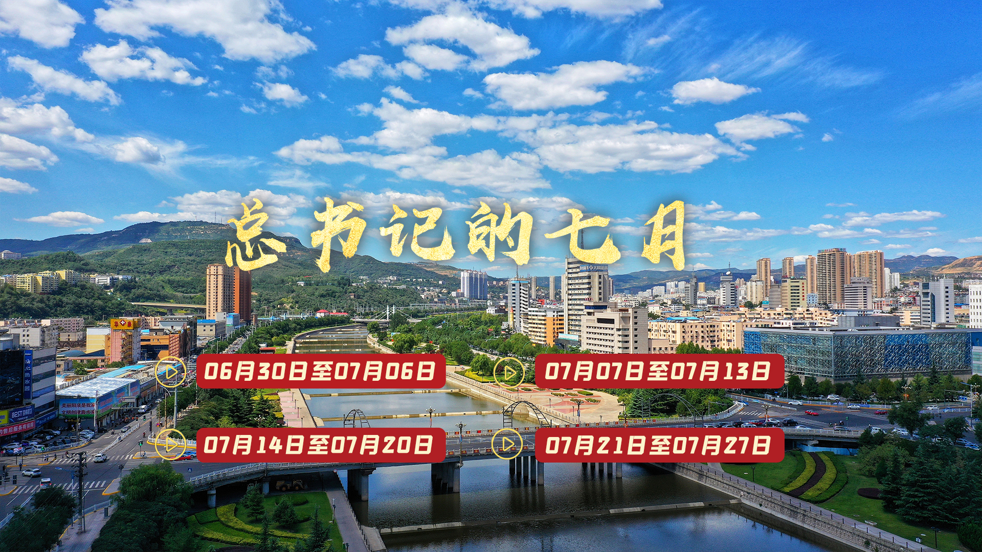 天天学习丨中南海月刊（2025.07）(图1)