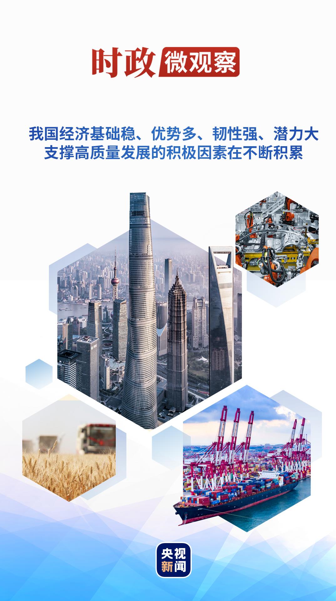 时政微观察丨集中力量办好自己的事(图1)