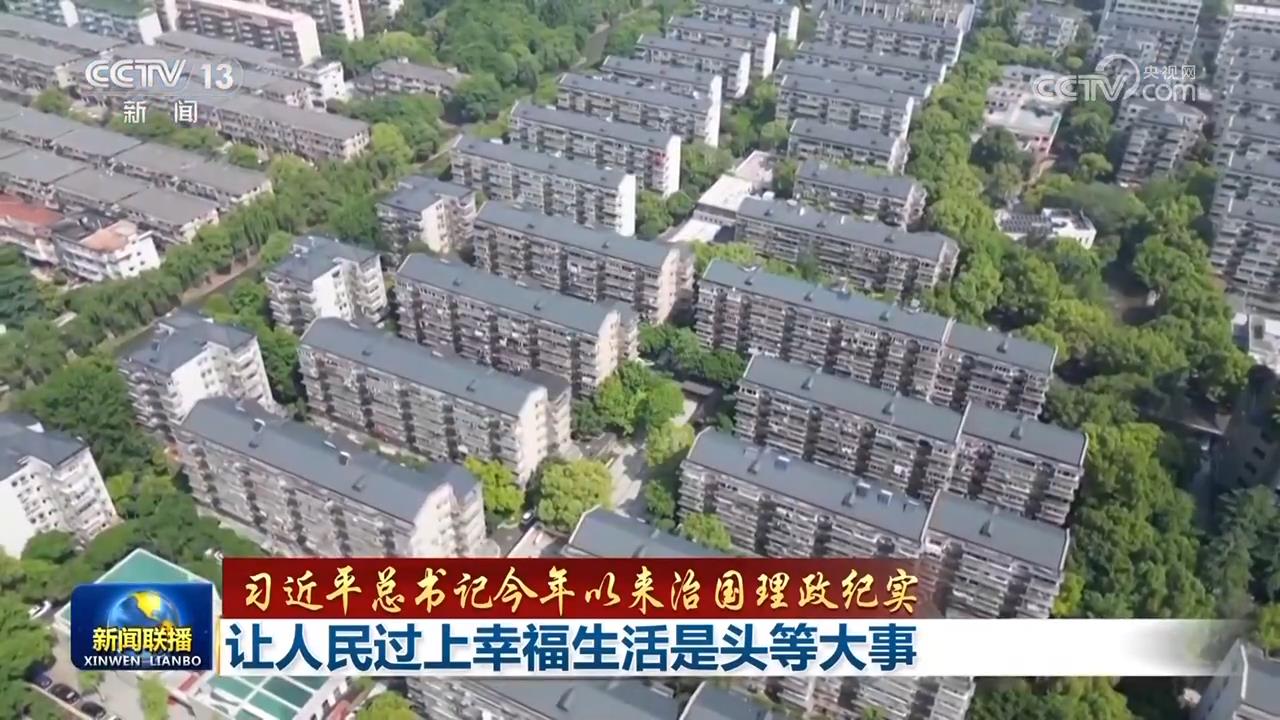 【习近平总书记今年以来治国理政纪实】让人民过上幸福生活是头等大事(图1)