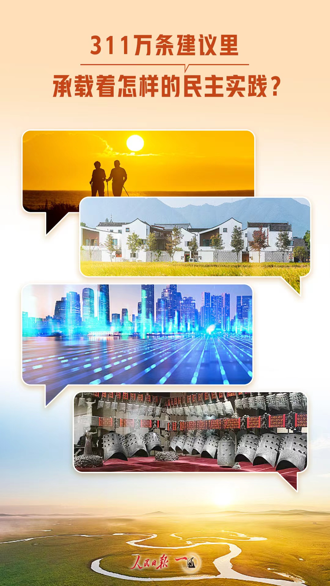 一见·311万条建议里,承载着怎样的民主实践？(图1)