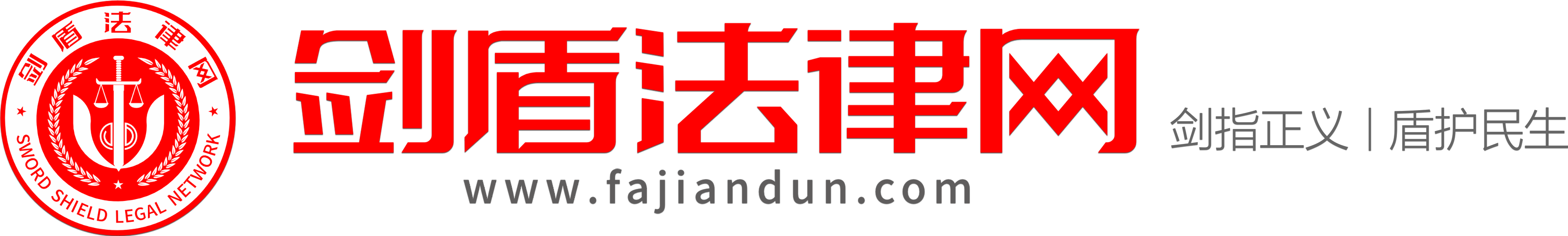 剑盾法律网