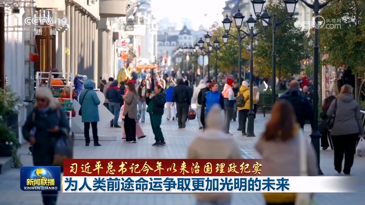 【习近平总书记今年以来治国理政纪实】为人类前途命运争取更加光明的未来(图9)
