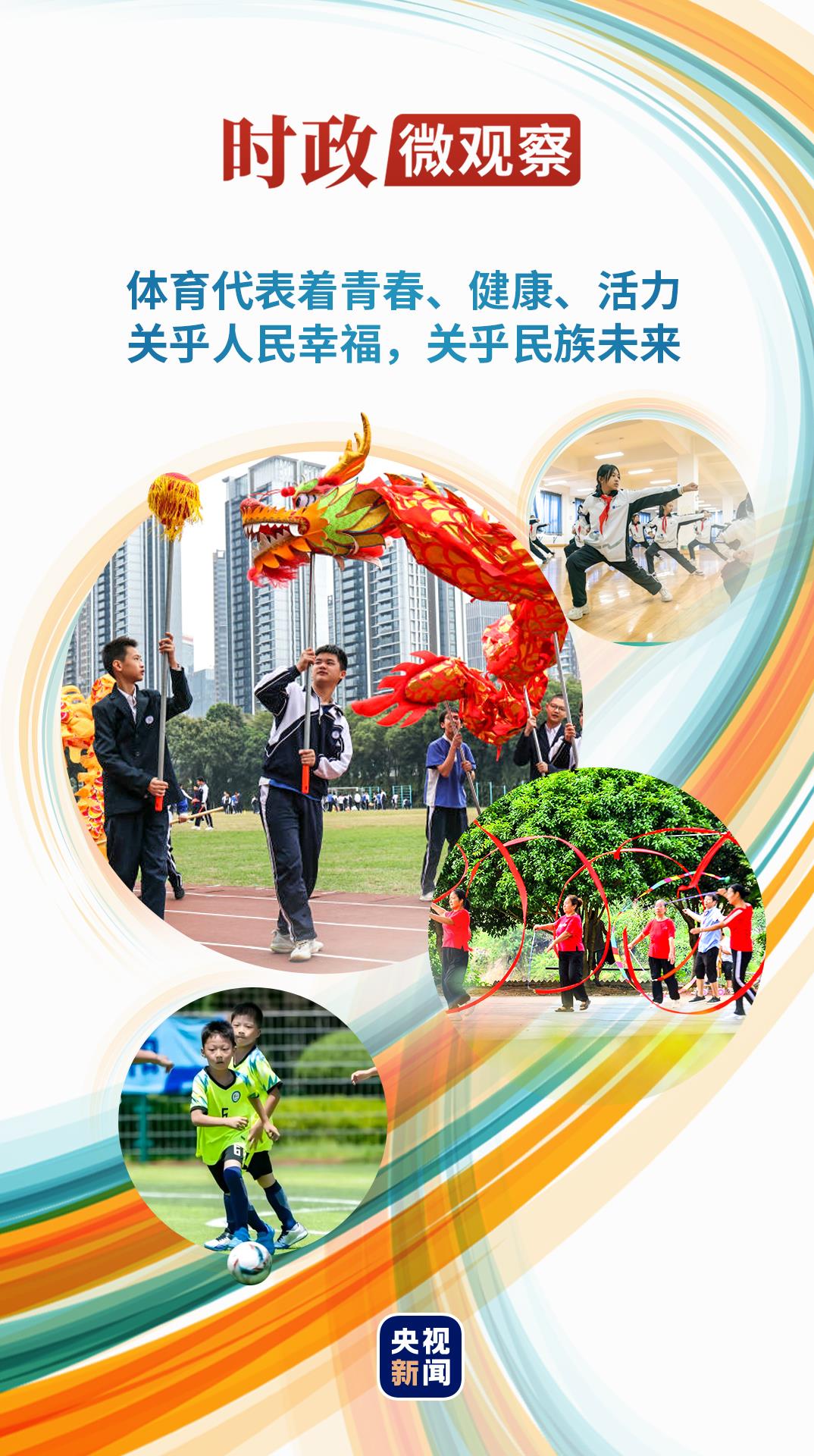 时政微观察丨关乎人民幸福 关乎民族未来(图1)