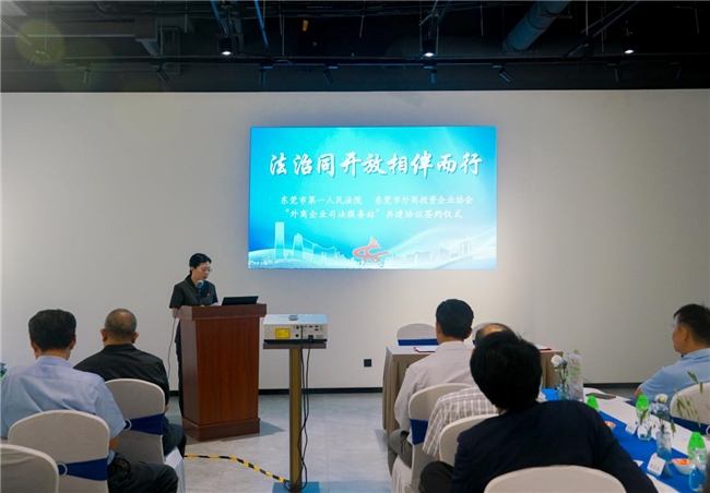 构建高水平涉外法治服务体系 东莞为“世界工厂”出海强基赋能