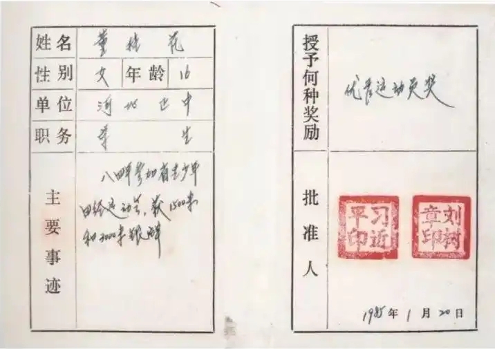 人民领袖｜41年前，习近平办了一场全民运动会(图2)