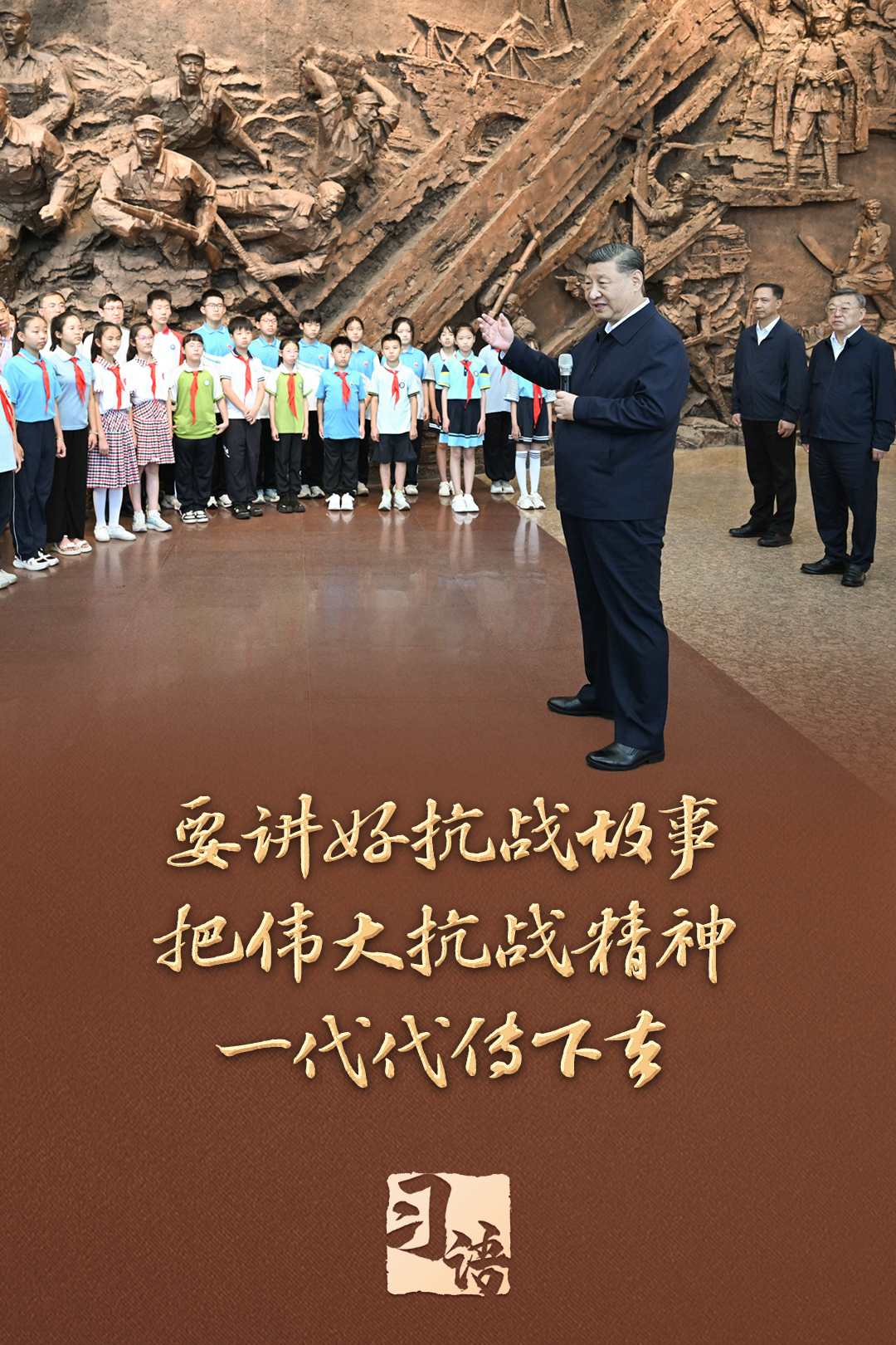 习语丨“把伟大抗战精神一代代传下去”(图2)
