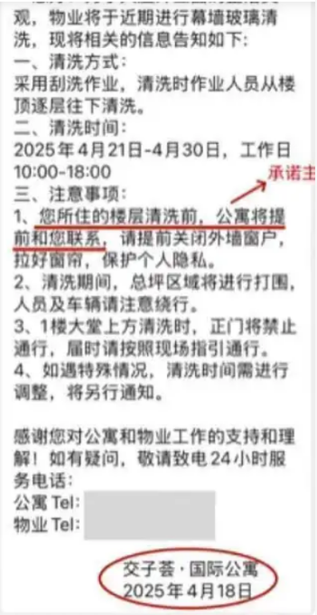 公寓未通知外墙清洗致隐私泄露：法律责任如何界定？(图1)