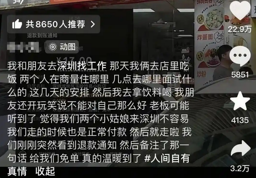 深圳 13 元退款暖全网：善意背后的法律与温度​(图1)