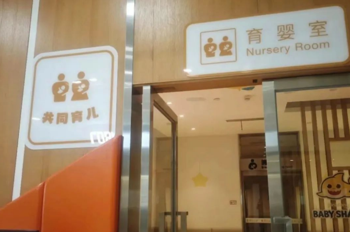 从 “母婴室” 到 “育婴室” 法律视角下的育儿观念革新(图1)