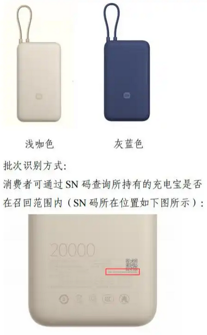 小米主动召回充电宝 缺陷产品治理的法治样本(图1)