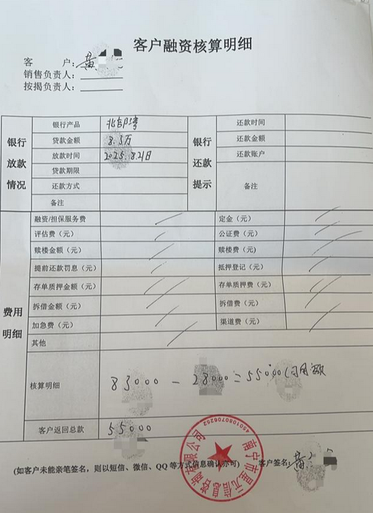 贷款 8.3 万遭扣 2.8 万 服务费争议的法律透视​(图1)