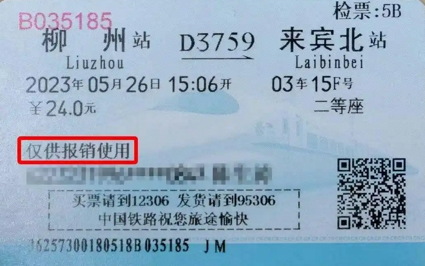 纸质火车票退场 电子发票如何担起铁路报销重任(图1)