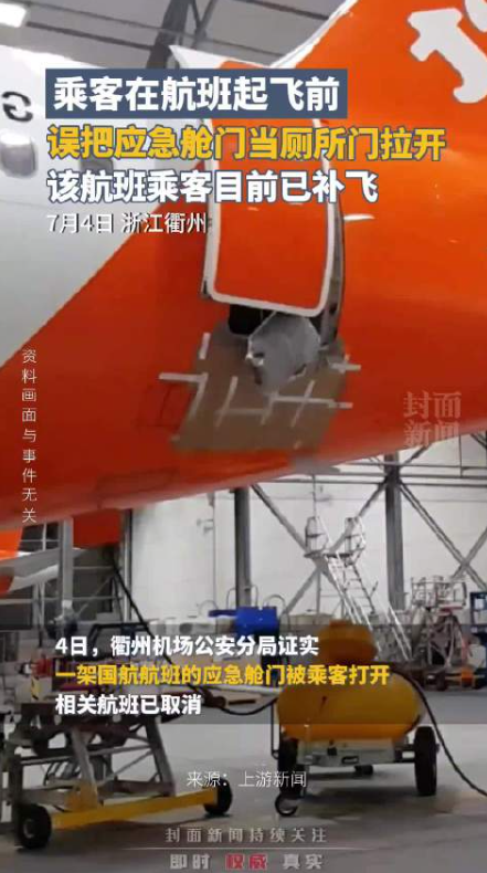 误开应急舱门事件：旅客与航司责任如何划分(图1)
