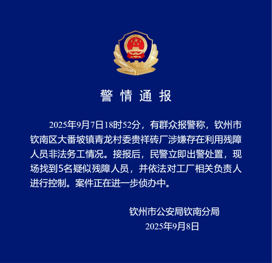 钦州砖厂涉用残障人员非法务工 法律重拳守护特殊群体权益(图1)