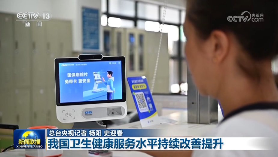 【“十四五”高质量发展答卷】我国卫生健康服务水平持续改善提升(图2)