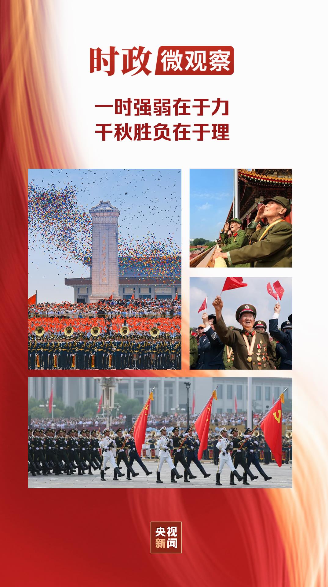 时政微观察丨让世界正气充盈、乾坤朗朗(图1)