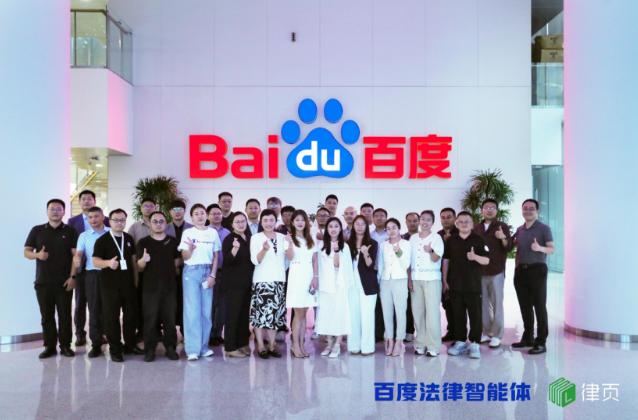 走进百度，探索 AI 法律新时代