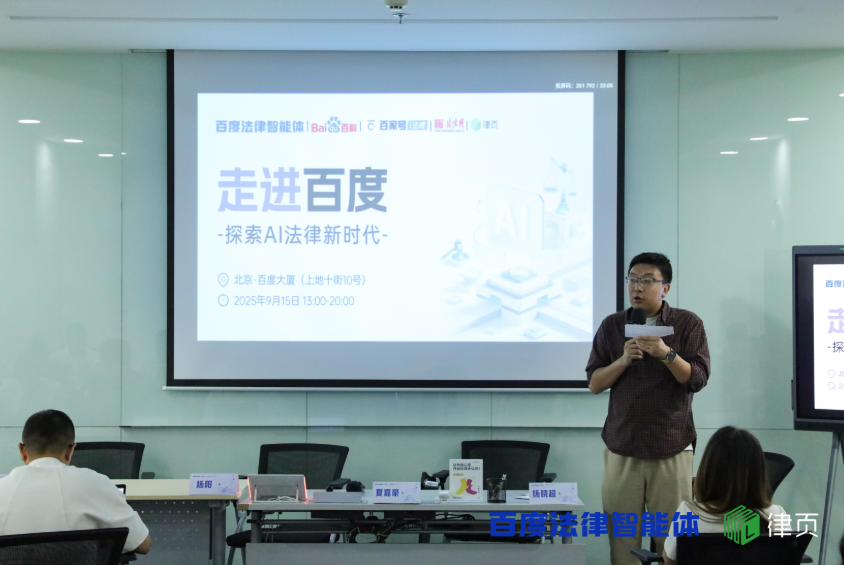 走进百度，探索 AI 法律新时代(图3)